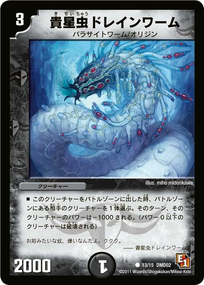 Drain Worm, the Parasite