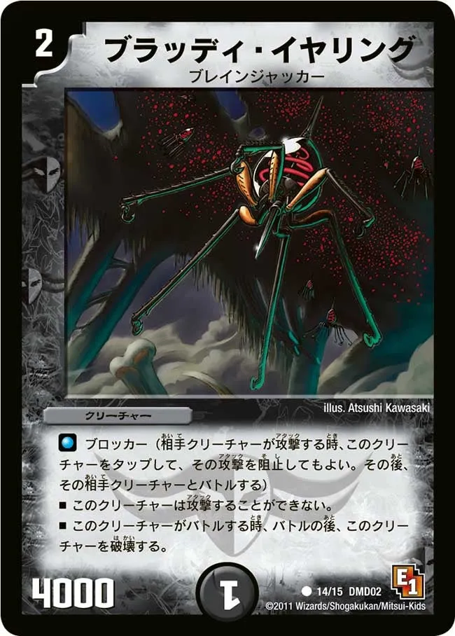 Bloody Squito
