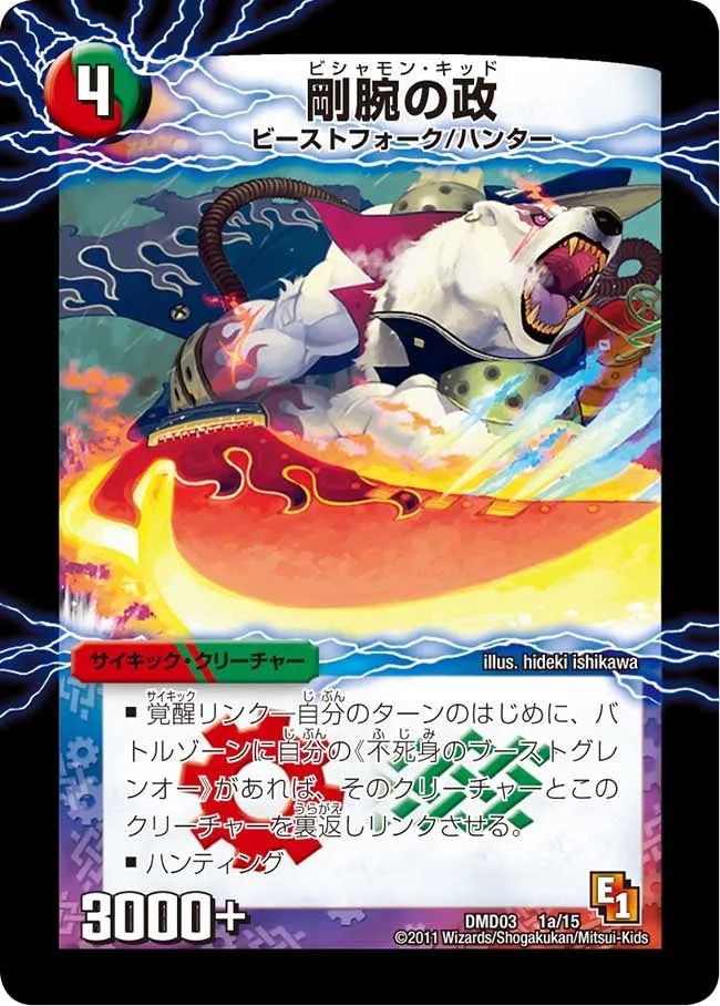 Bishamon Kid