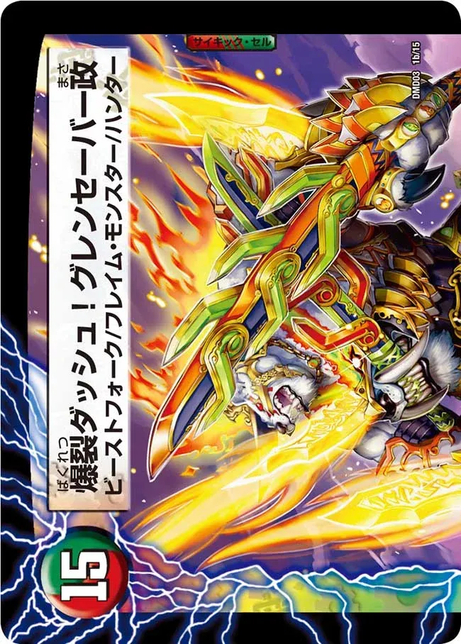 Explosive Dash! Masashi, Crimson Sabre