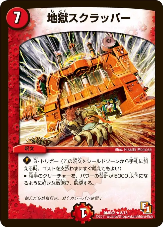 Magmajigoku, Dragon Armored Car