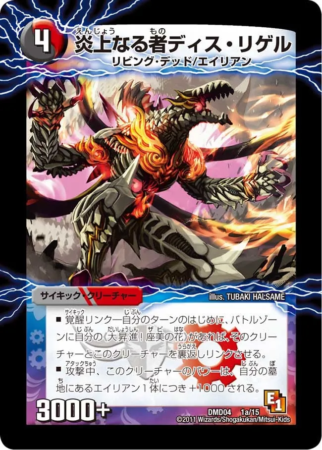 Deis Rigel, Persistent Flame