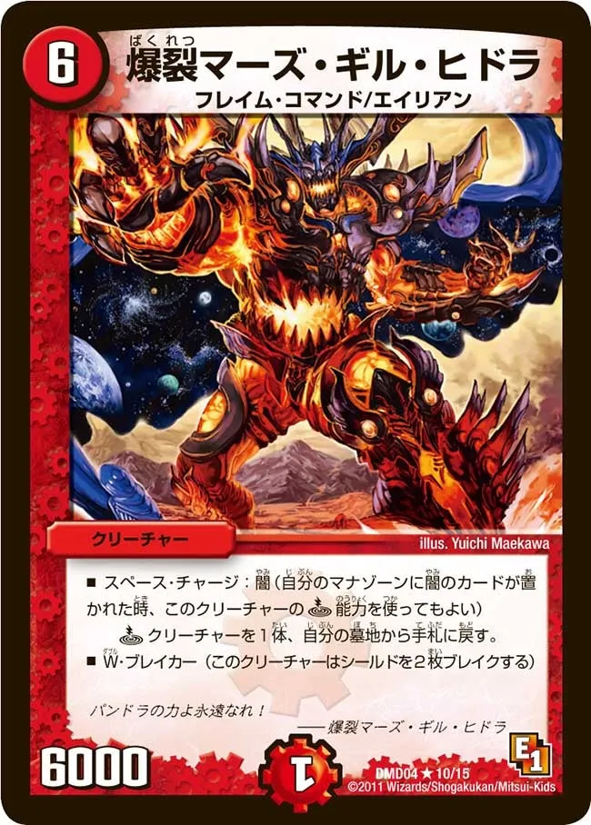 Mars Gil Hydra, the Explosive