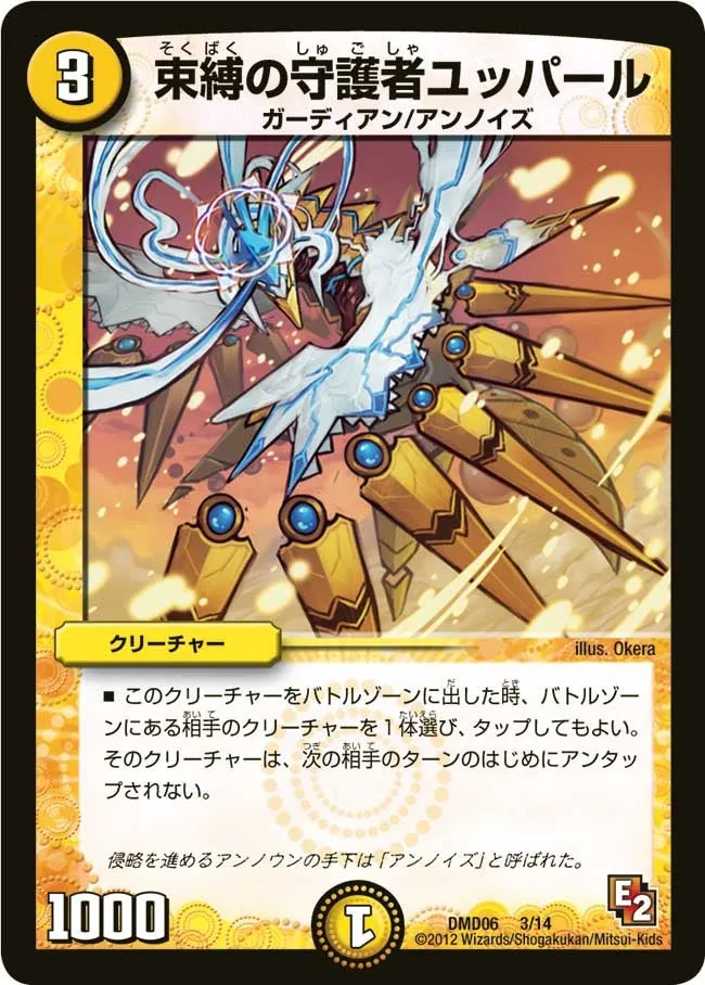 Yuppal, Binding Guardian
