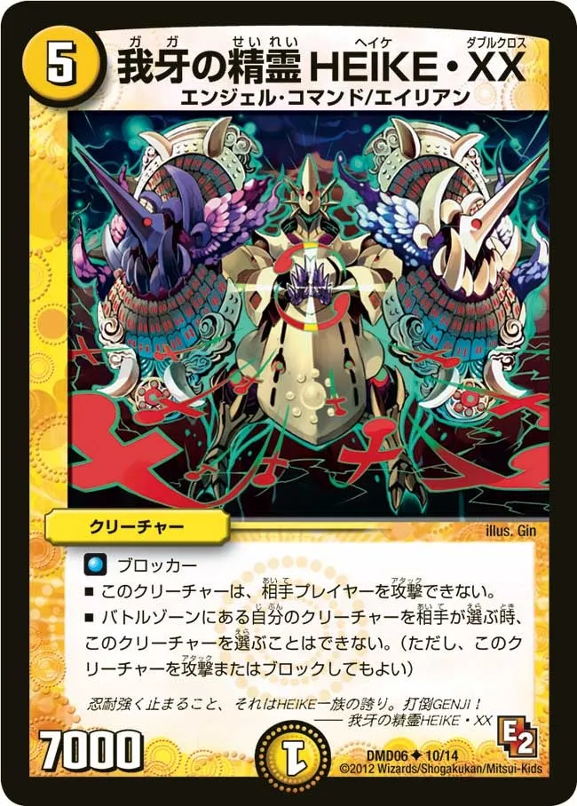 HEIKE Double Cross, Gaga Elemental