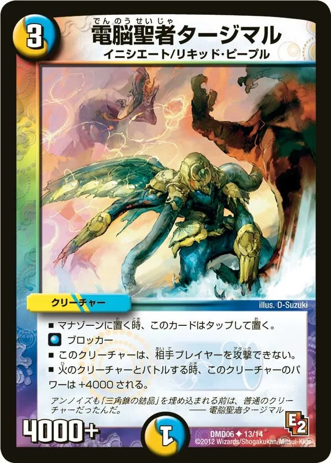 Tajimal, Vizier of Aqua