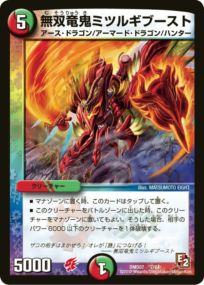 Mitsurugi Boost, Matchless Dragon Demon