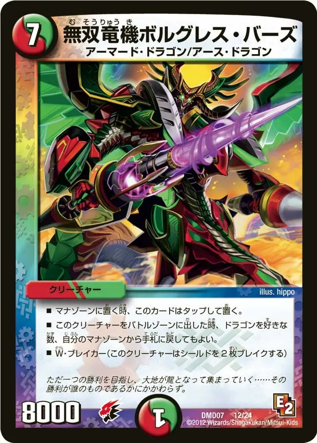 Bolgress Bazz, Matchless Dragon Machine