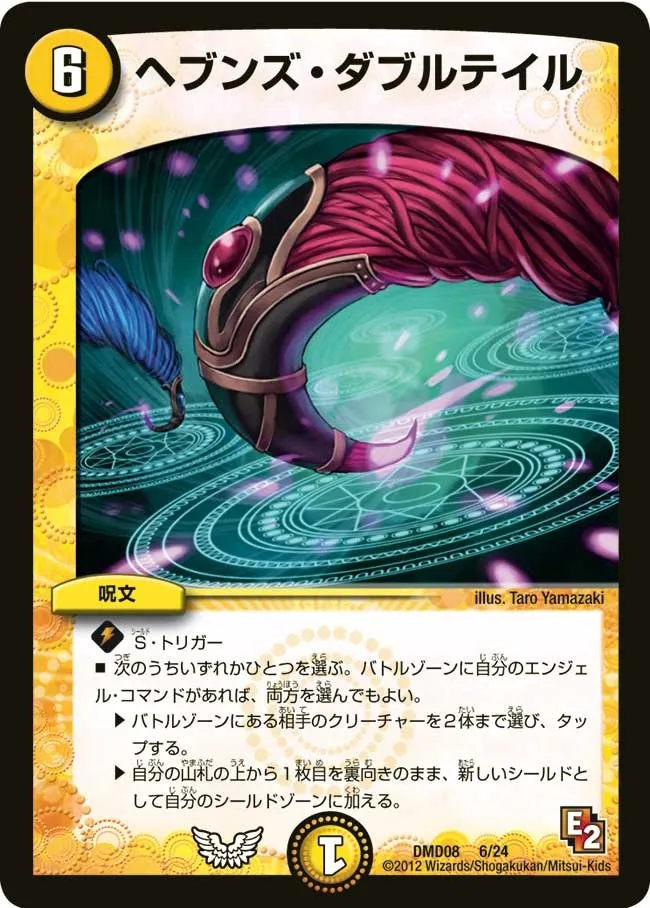 Heaven's Double Tail