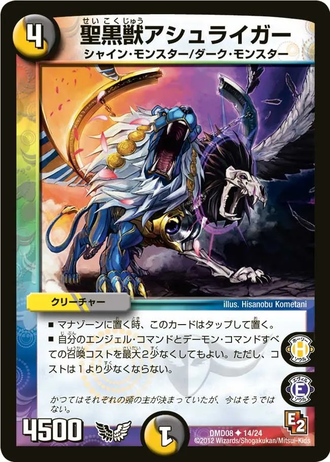 Ashliger, Holy Dark Beast