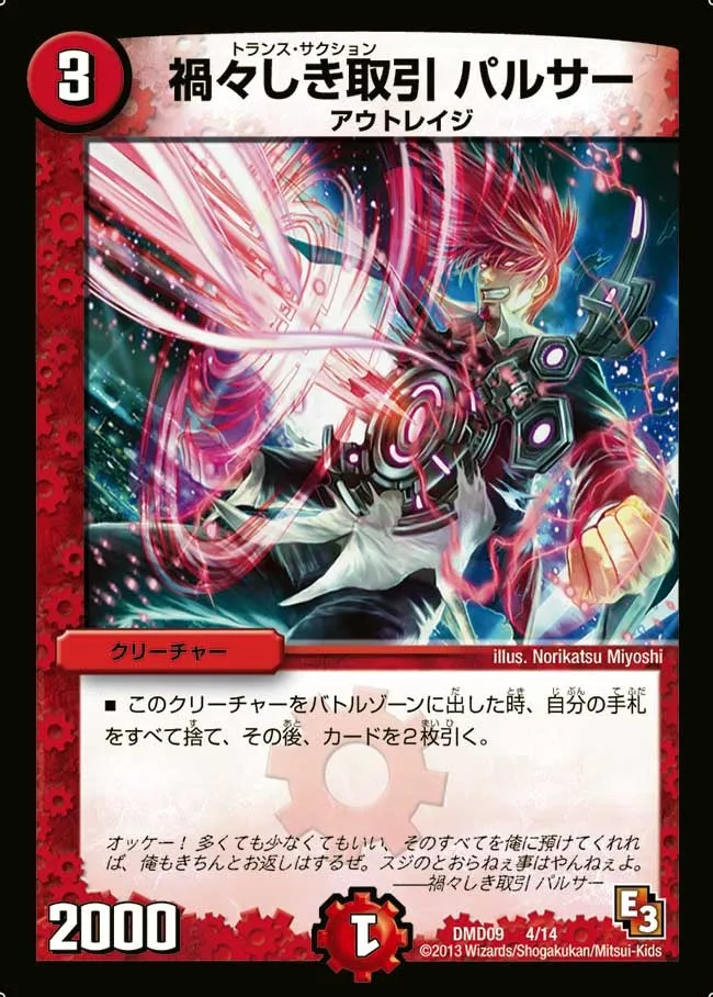 Pulsar, Trans Suction