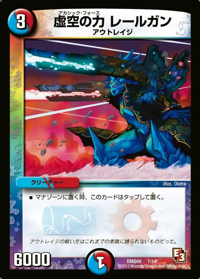 Railgun, Akashic Force