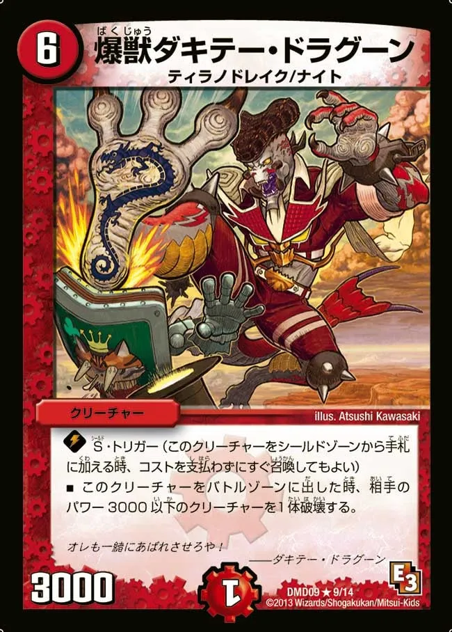 Dacity Dragoon, Explosive Beast