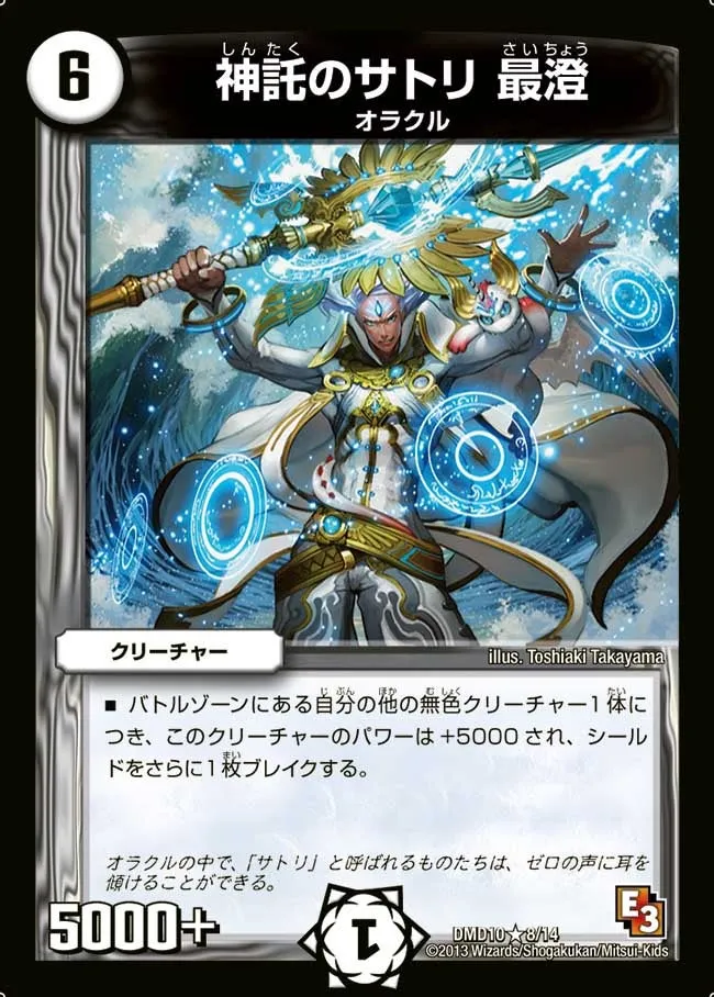Saicho, Satori's Oracle