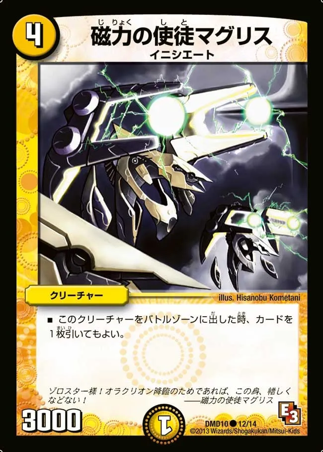 Magris, Vizier of Magnetism