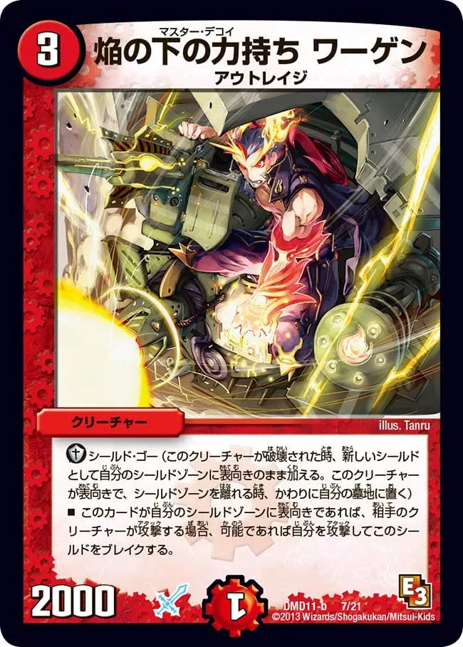 Wagen, Master Decoy