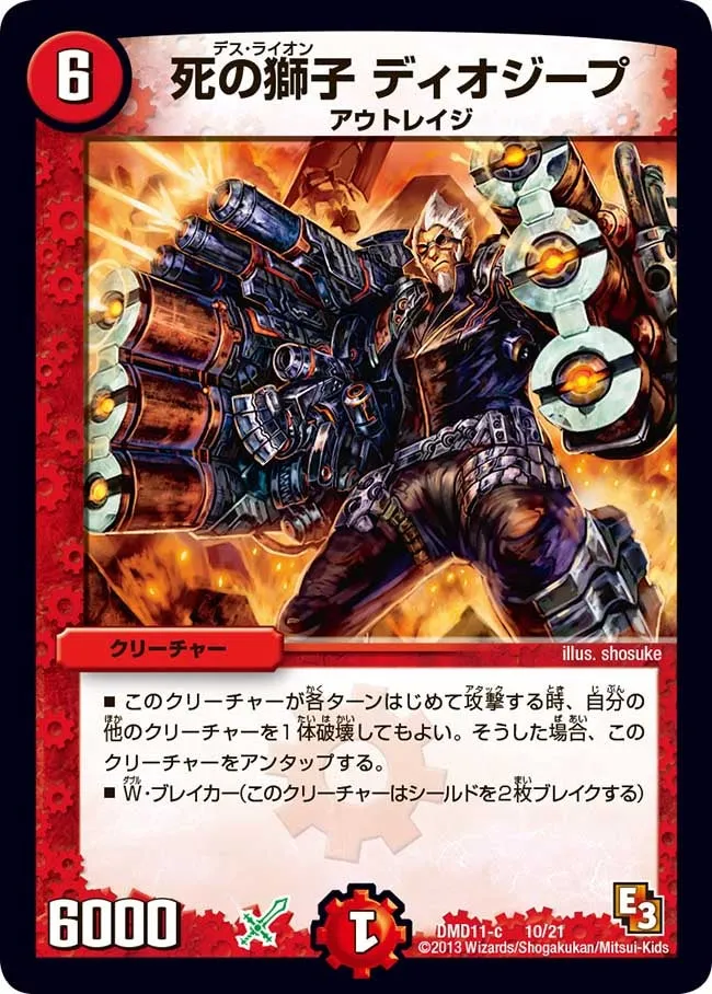 Dio Jeep, Death Lion