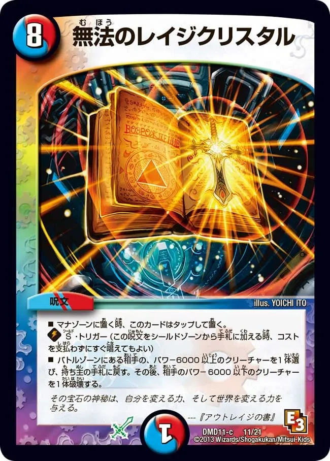 Rage Crystal of Outrage