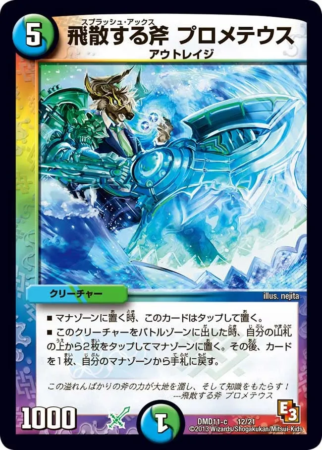 Prometheus, Splash Axe