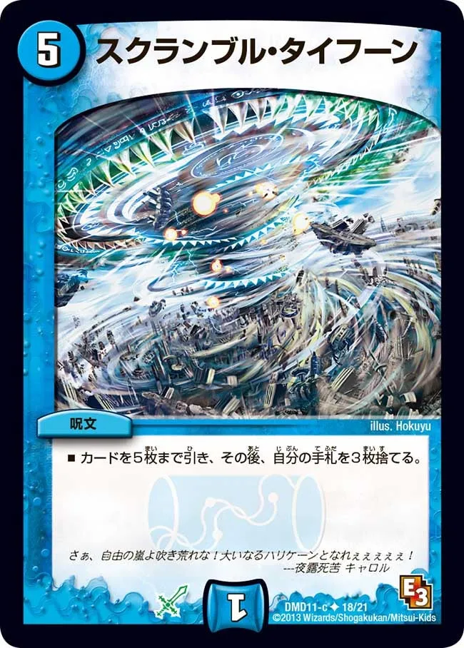 Scramble Typhoon