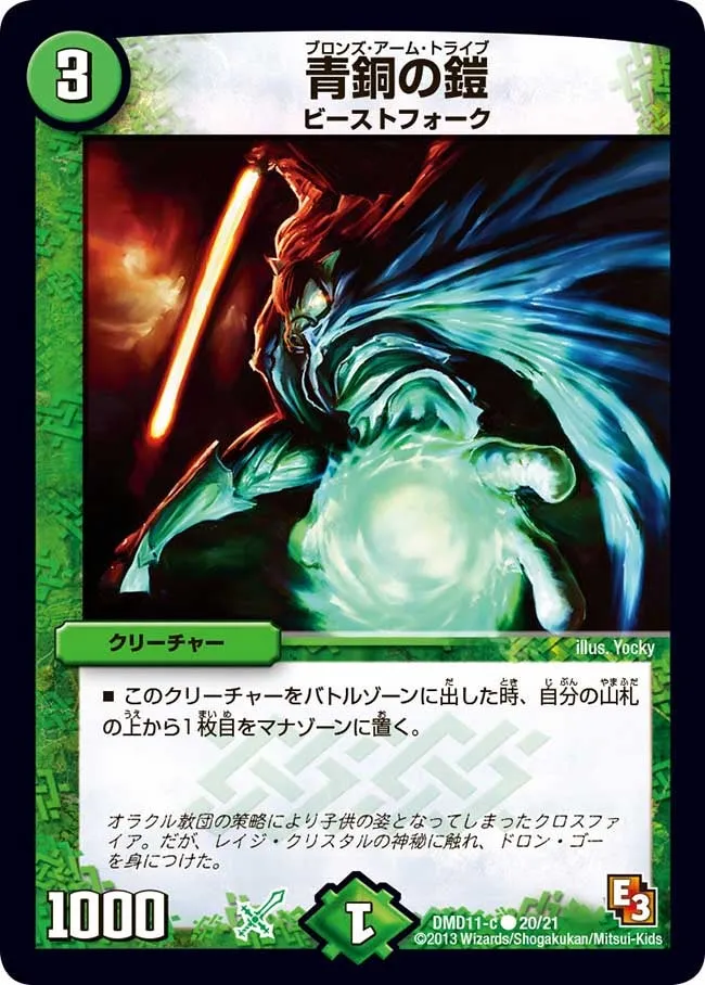 Bronze-Arm Tribe
