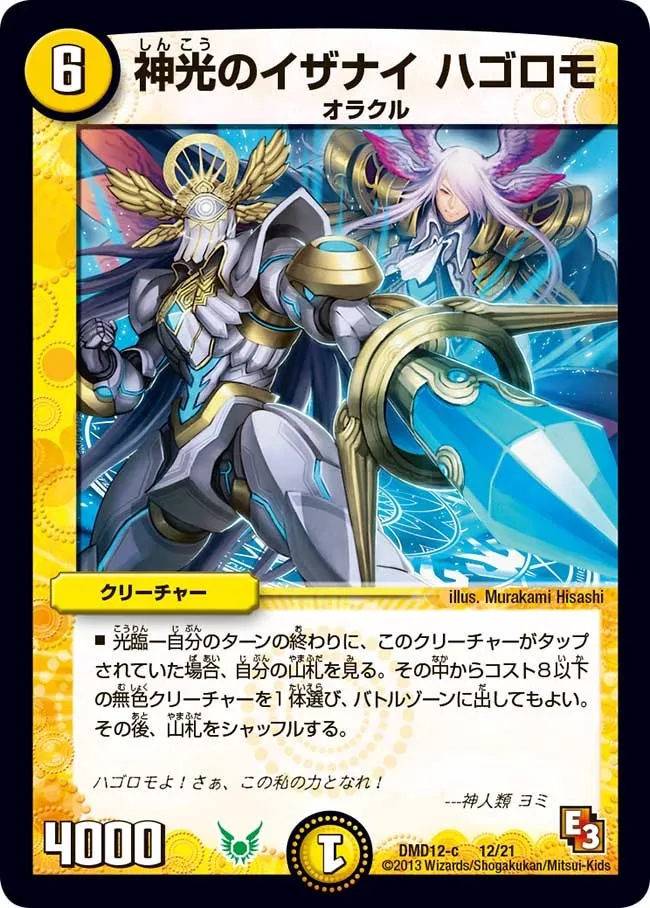 Hagoromo, Izanai's Divine Light