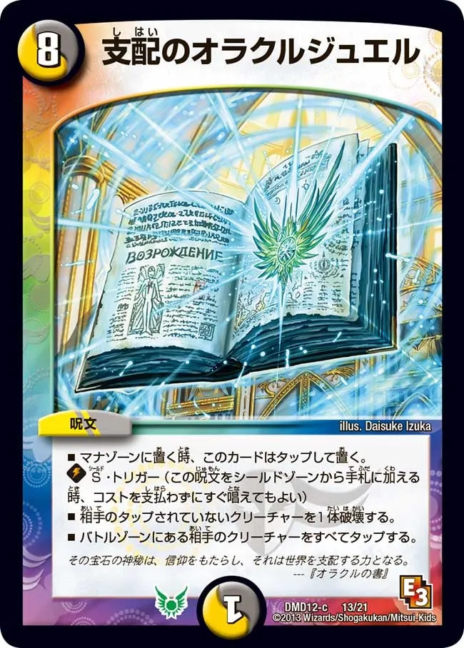 Oracle Jewel of Control