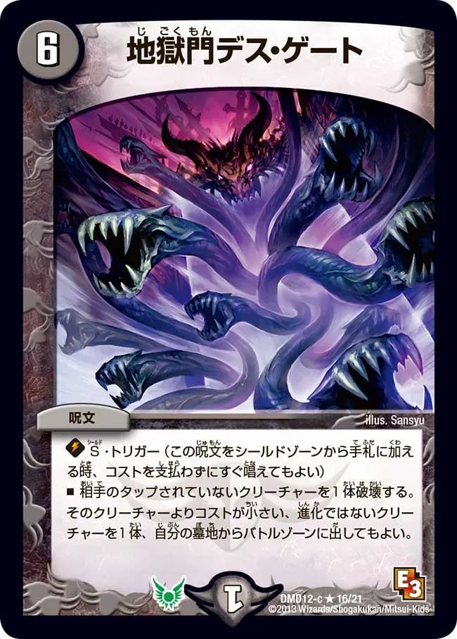 Death Gate, Gate of Hell