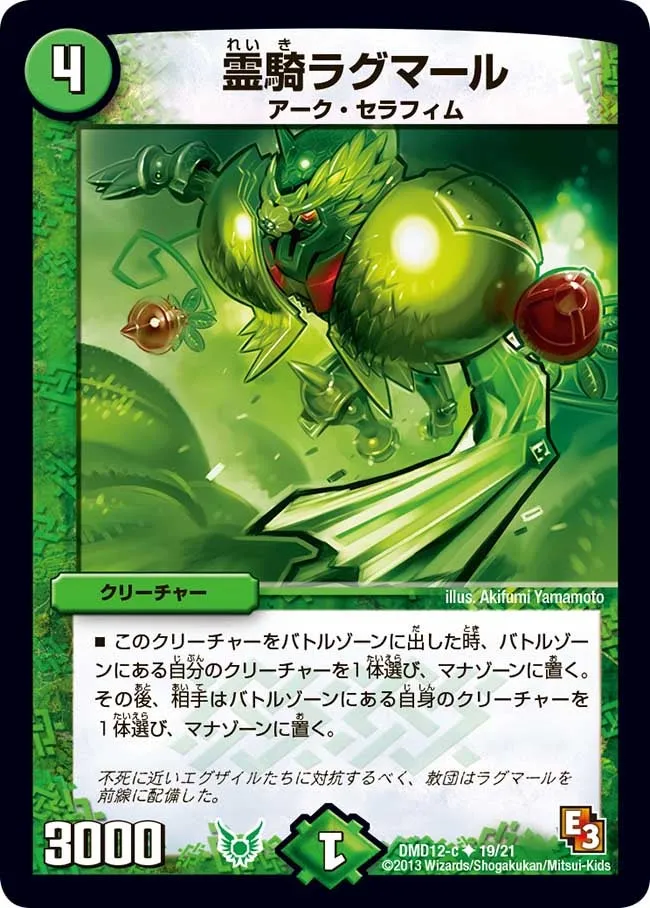 Ragmal, Spirit Knight