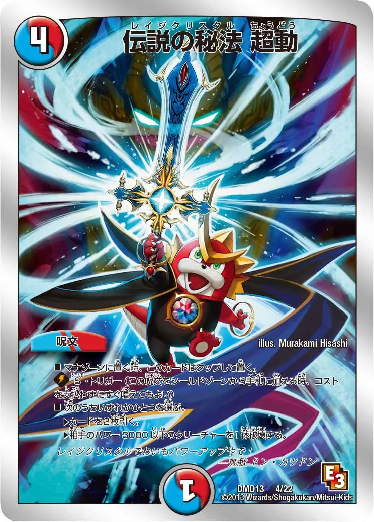 Ultramotion Rage Crystal