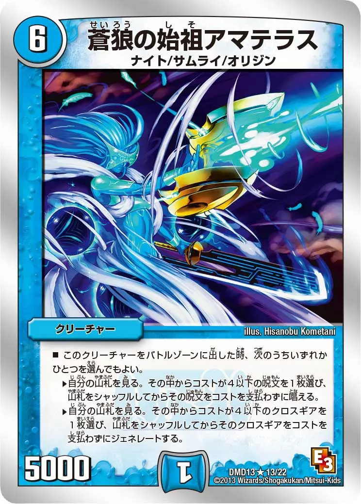 Amaterasu, Founder of the Blue Wolves