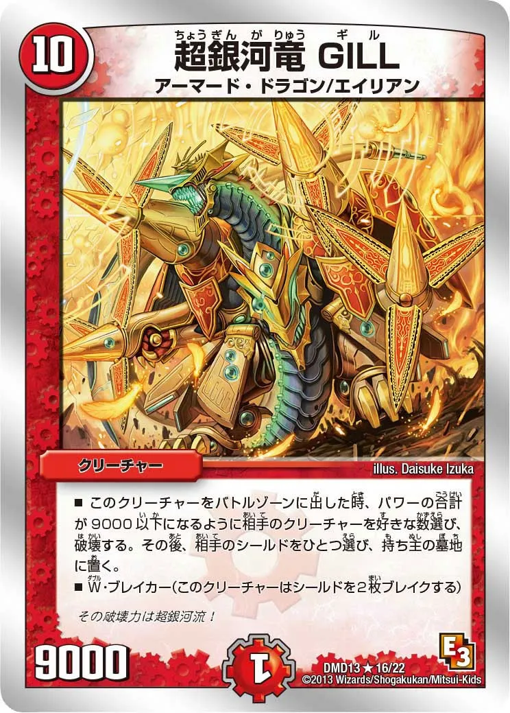 GILL Supergalactic Dragon