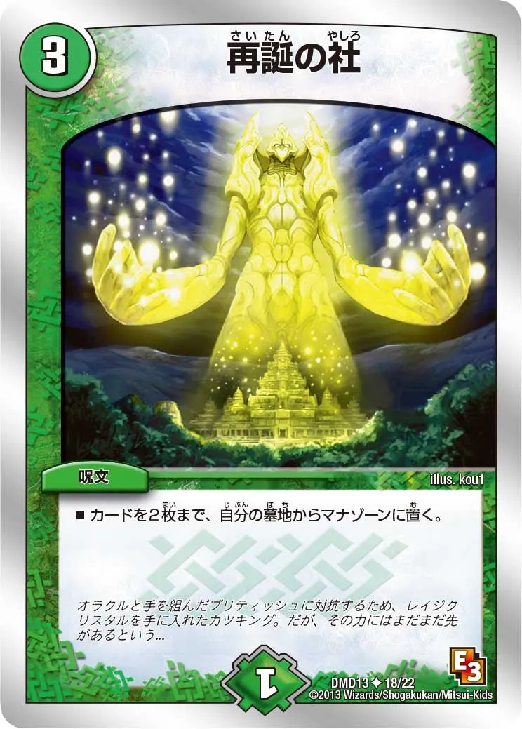 Shrine of Rebirth