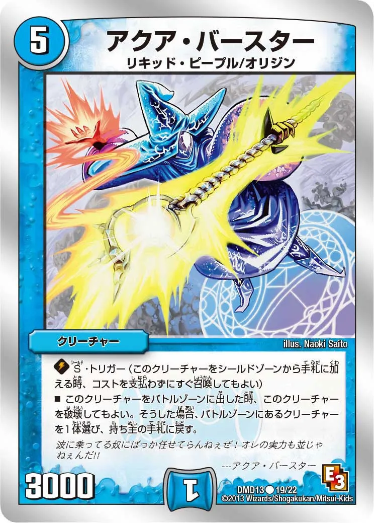 Aqua Burster