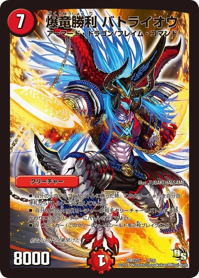 Batoraio, Victory Blastdragon