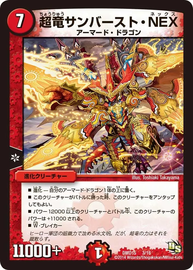 Überdragon Sunburst NEX