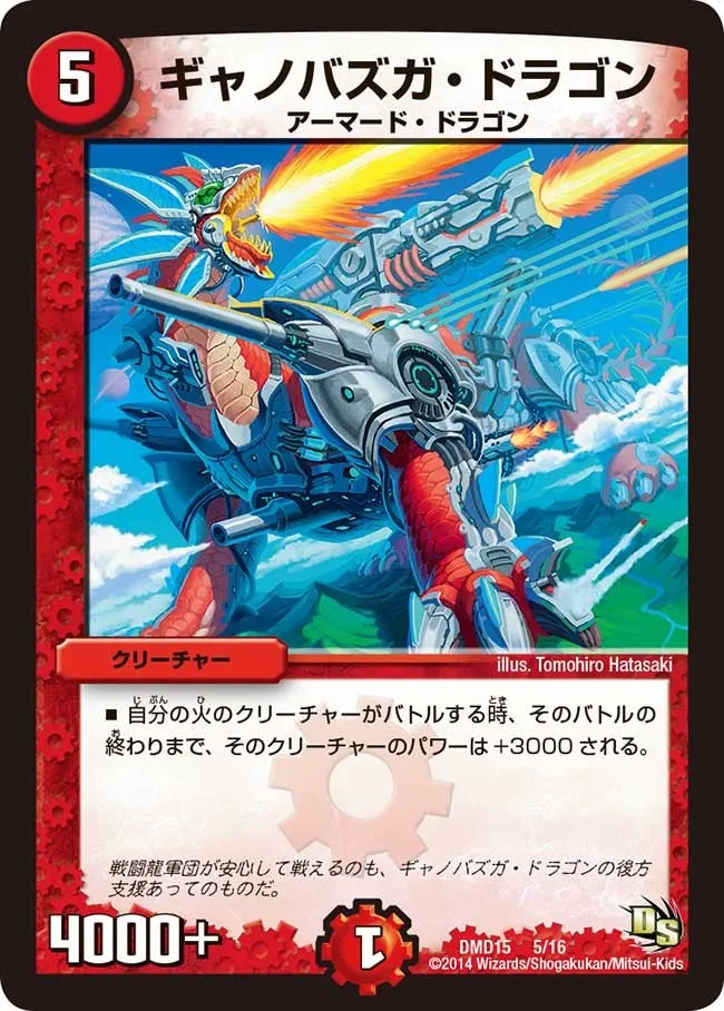 Gyanobazuga Dragon