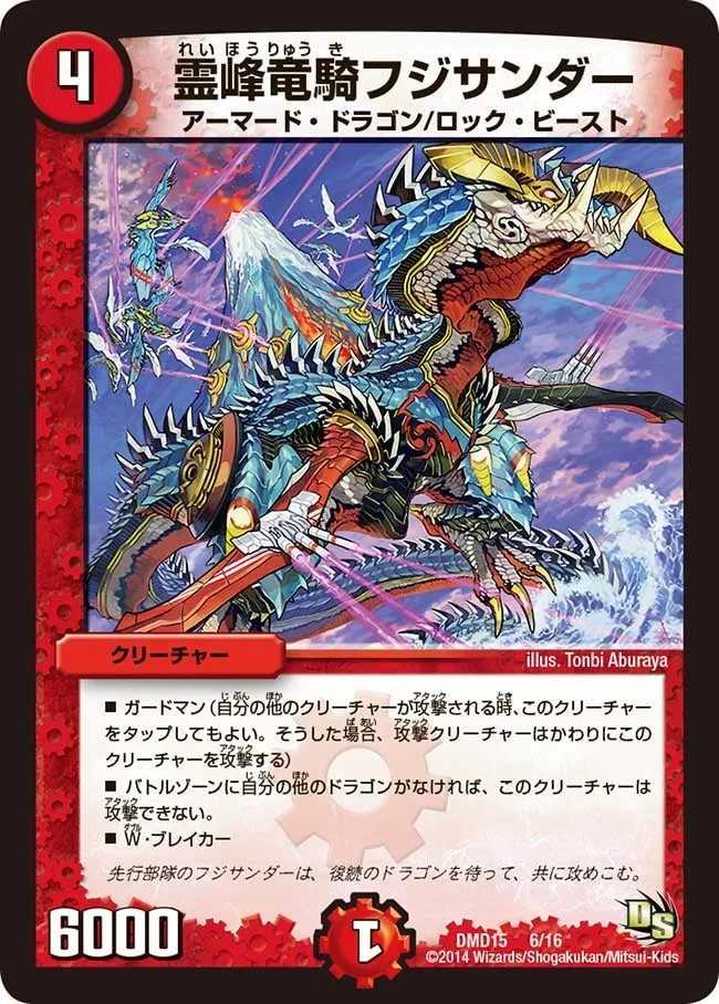 Fuji Thunder, Sacred Dragon