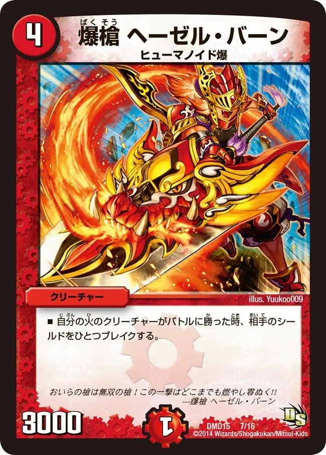Hazel Burn, Explosive Lance