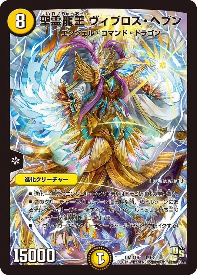 Vibros Heaven, Lord of Dragon Spirits