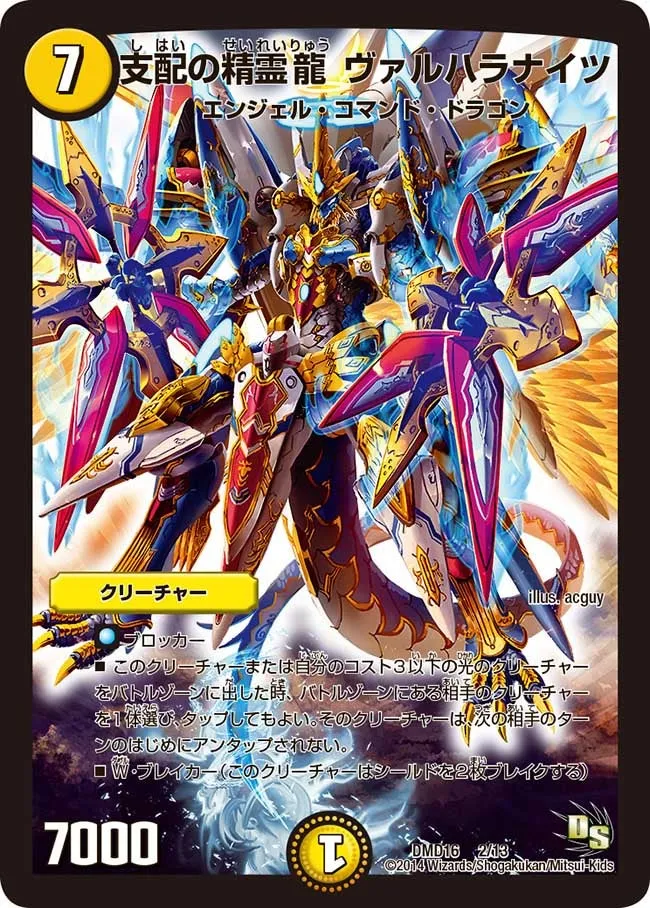 Valhalla Knight, Domination Dragon Elemental