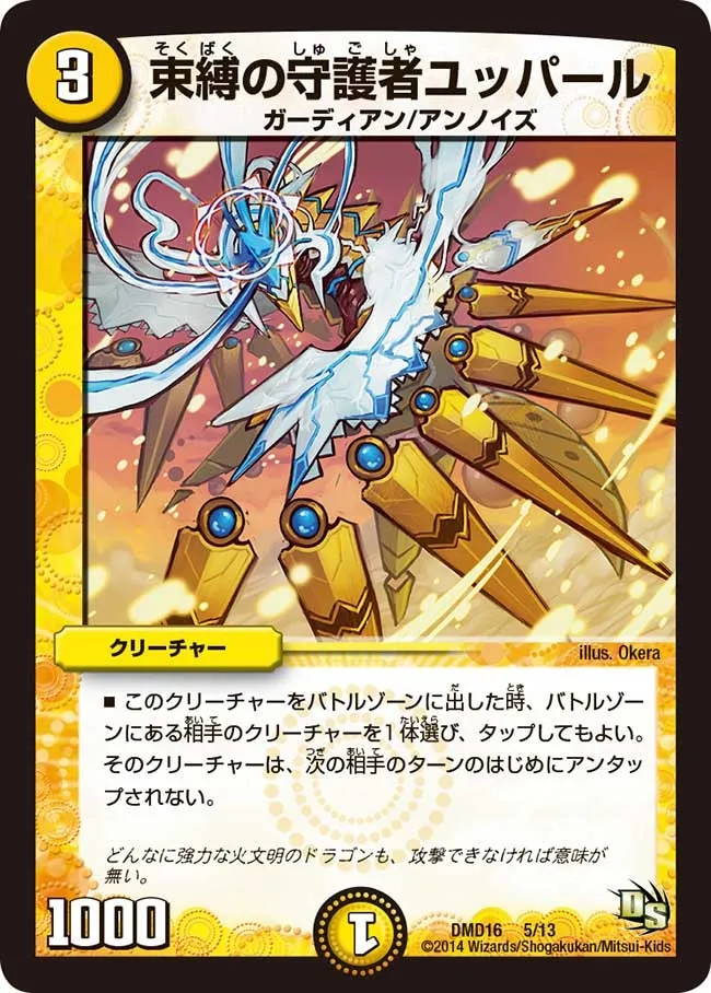 Yuppal, Binding Guardian