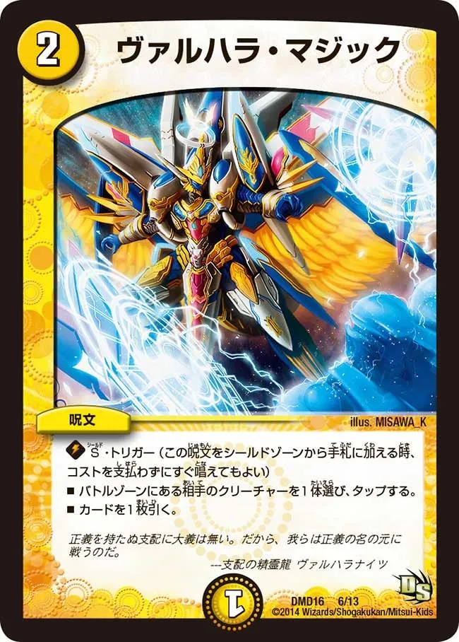 Valhalla Magic