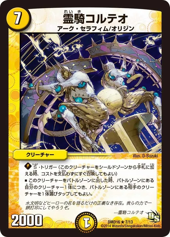 Corteo, Spirit Knight