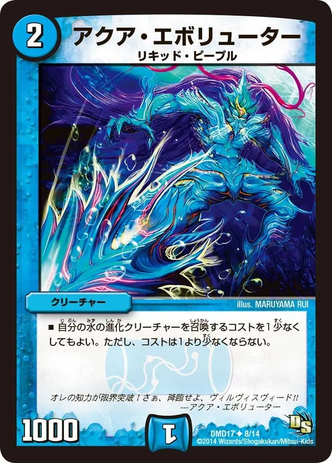 Aqua Evoluter