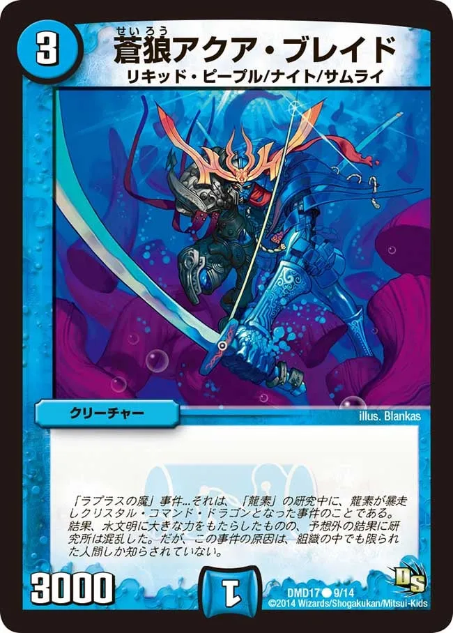 Aqua Blade, Blue Wolf