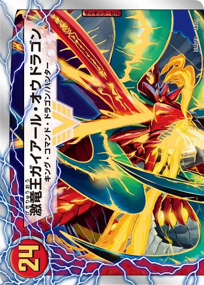 Gaial King Dragon, Raging Dragon Lord