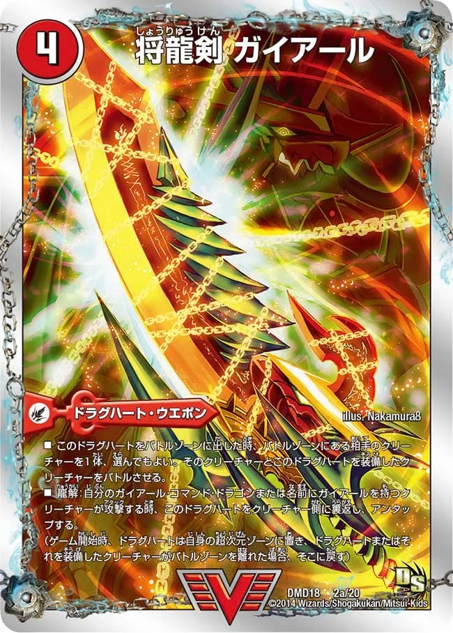 Gaial, Leader Dragon Sword