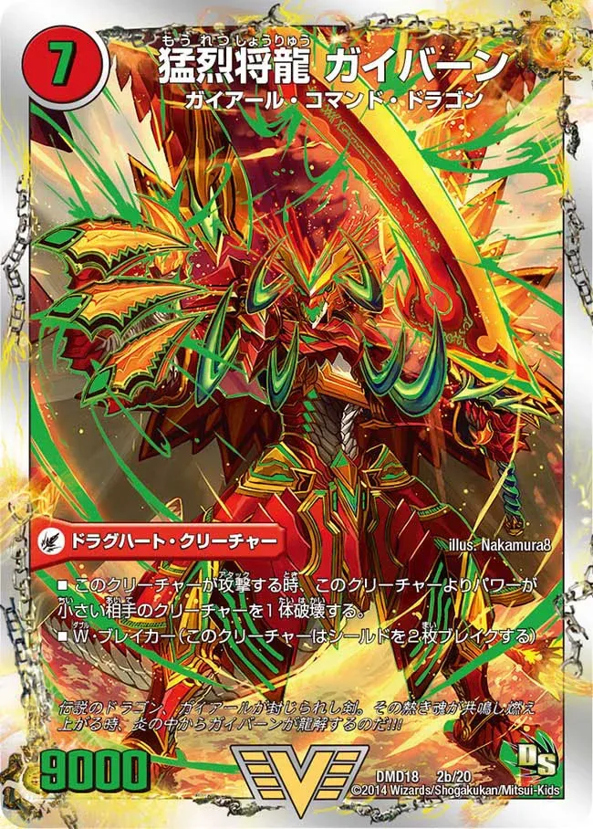 Gaiburn, Furious Leader Dragon