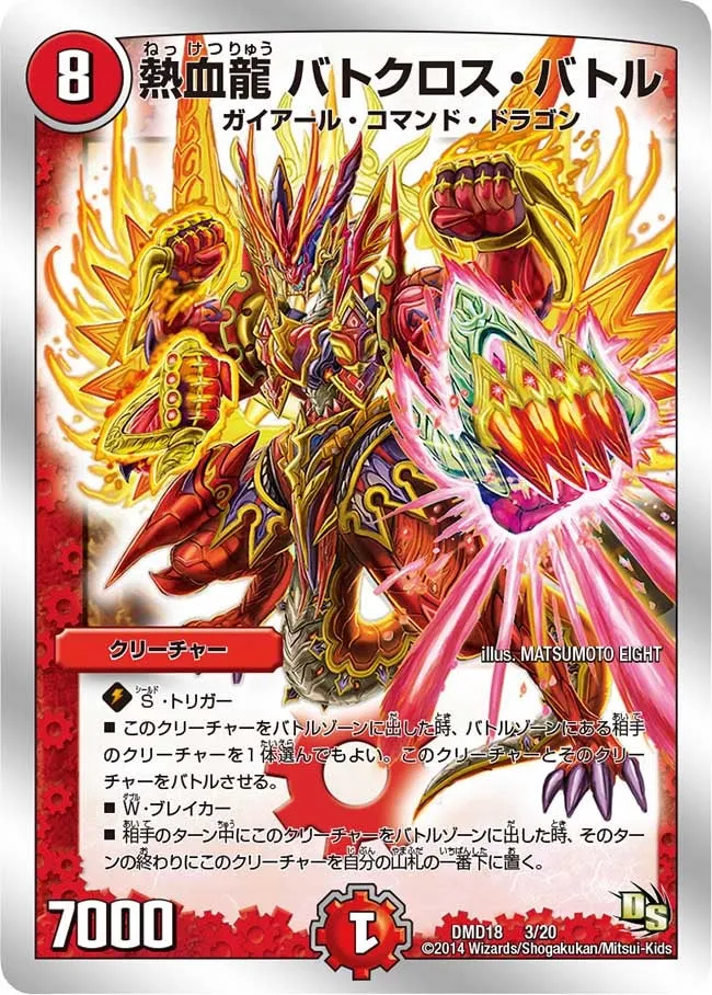 Batocross Battle, Passion Dragon